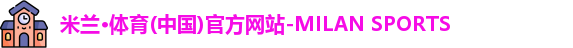 米兰体育